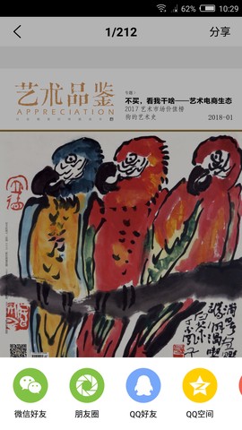艺术品鉴图2