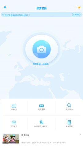 拍照搜题图3
