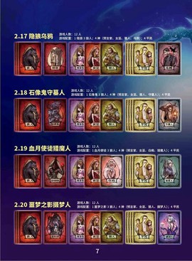 大家都用什么玩狼人杀[图1]