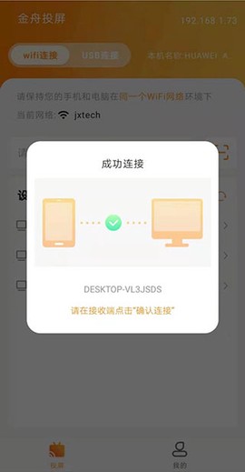 金舟投屏[图3]