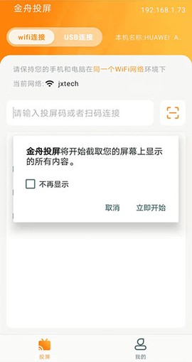 金舟投屏[图5]
