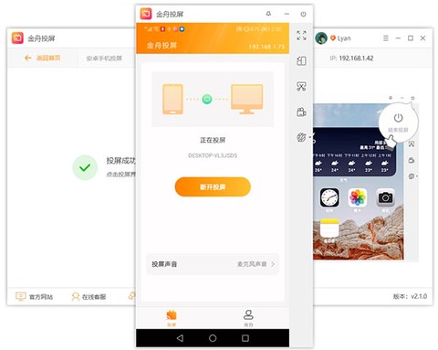 金舟投屏[图6]