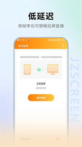 金舟投屏图1
