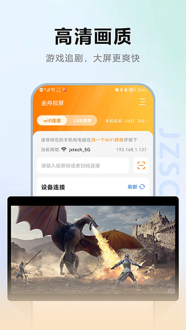 金舟投屏图2