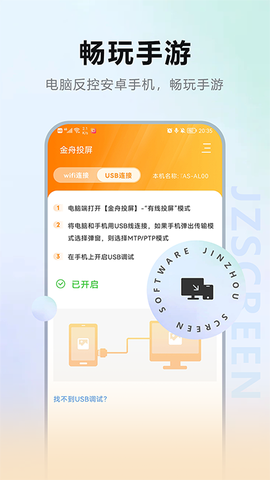 金舟投屏图3