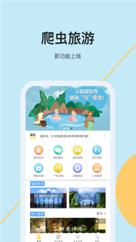 爬虫旅游图2