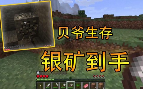 我的世界银矿怎么得