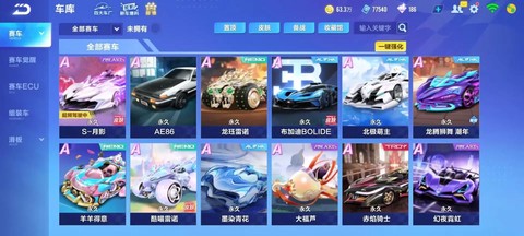qq飞车a车最好是什么