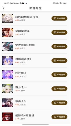 集游社图2