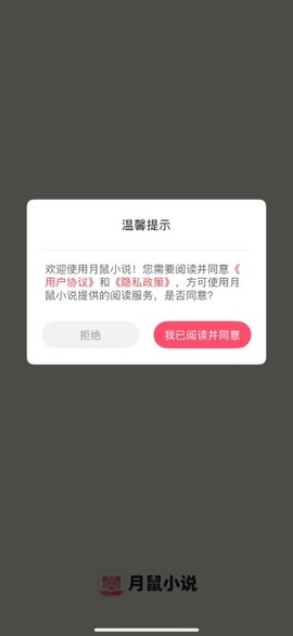 月鼠小说图3