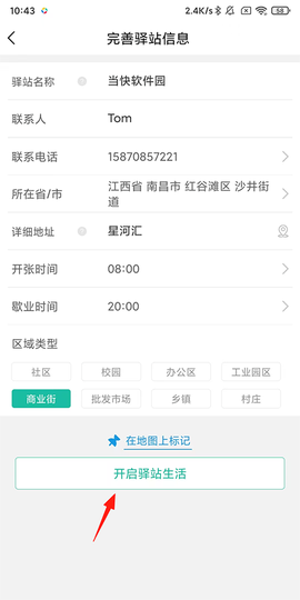 快宝驿站[图2]