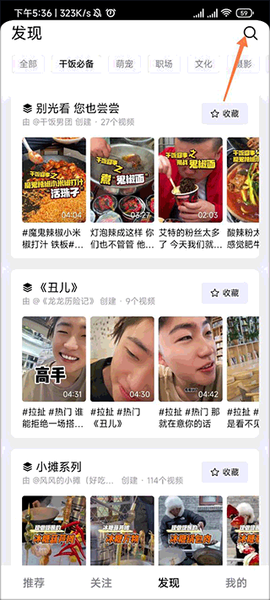 抖音精选官方正版[图4]