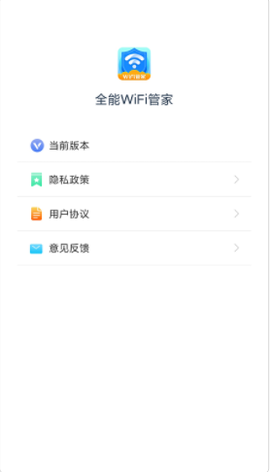 全能wifi管家图2