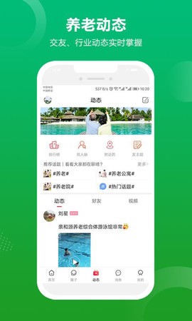 养老邦图3