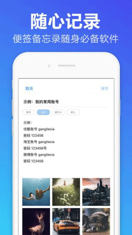 便签备忘录图1