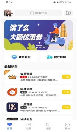 东方者软件库图3