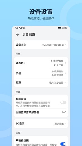 华为智慧音频图3