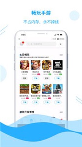 游点电云手机图3