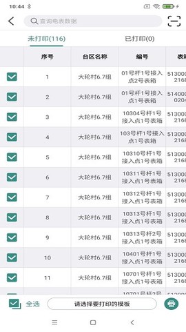 电网标识管理图1