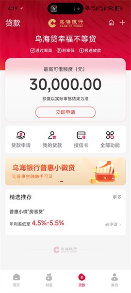 乌海银行[图3]
