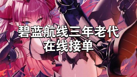 碧蓝航线电脑怎么玩