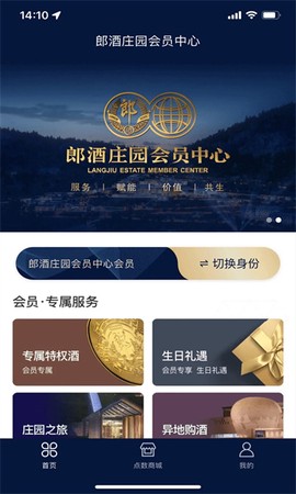 郎酒庄园会员中心图1