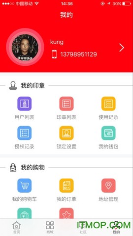 印章管家图2