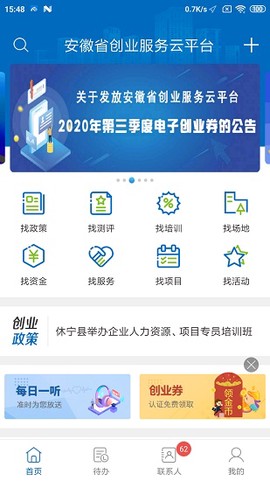 安徽省创业服务云平台[图1]