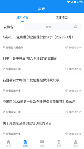安徽省创业服务云平台图1