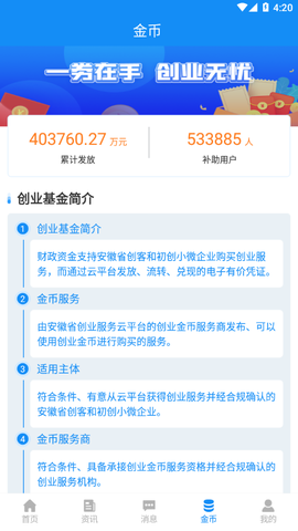 安徽省创业服务云平台图2