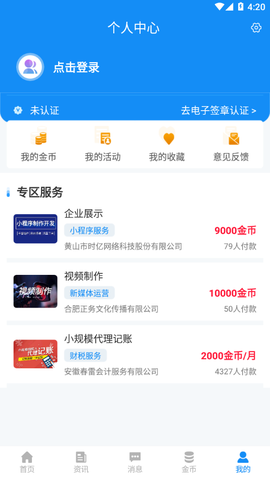安徽省创业服务云平台图3