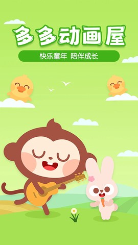 多多动画屋图1