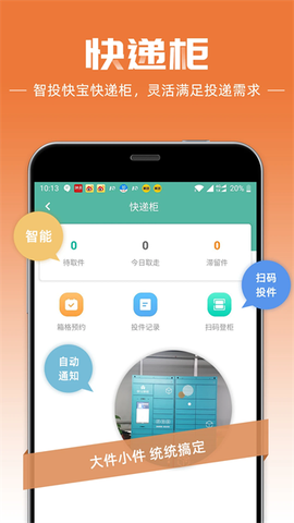 快递员图2