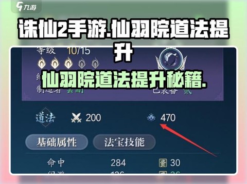手游诛仙如何提升道法[图1]