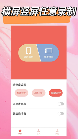 录屏专家图1