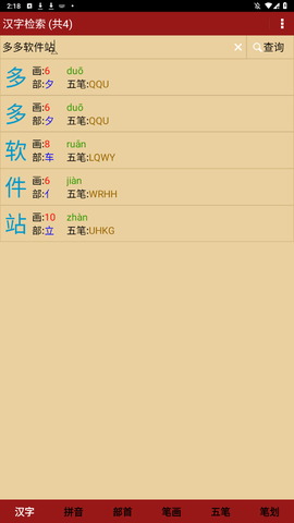 汉语字典[图1]