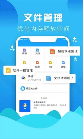 手机管家垃圾清理图1