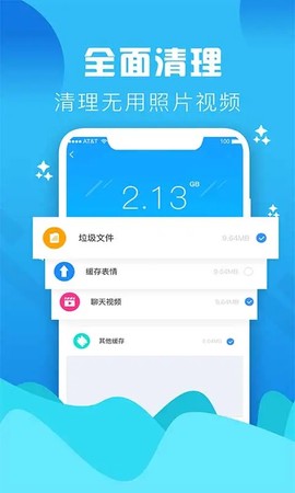 手机管家垃圾清理图3