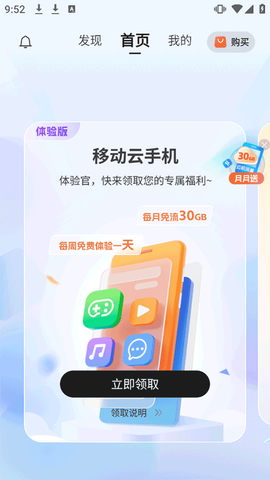 移动云手机[图1]