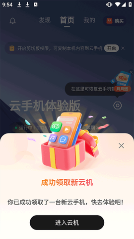 移动云手机[图2]