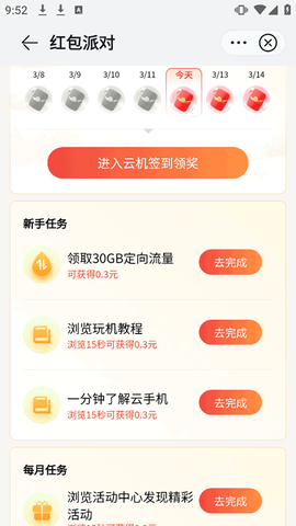 移动云手机[图3]
