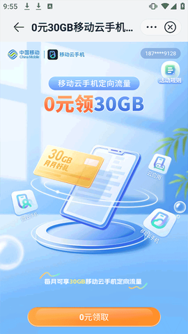 移动云手机[图4]