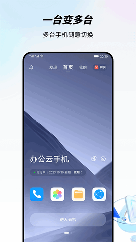 移动云手机图1