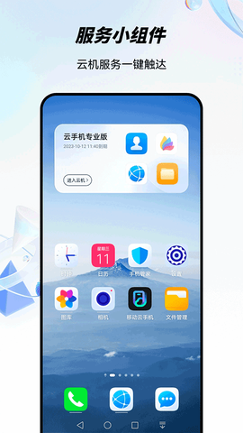 移动云手机图3