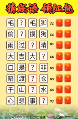 成语鉴宝图3