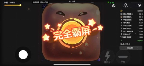 球球大作战怎么霸屏[图2]