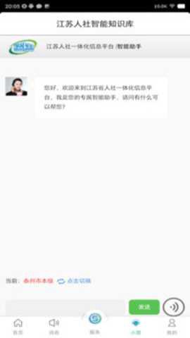 淮安智慧人社图1