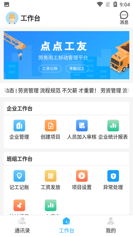 点点工友图2