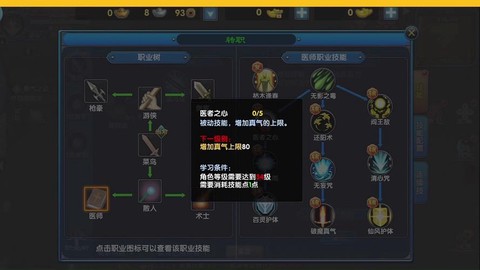 武林外传医生怎么转职[图2]