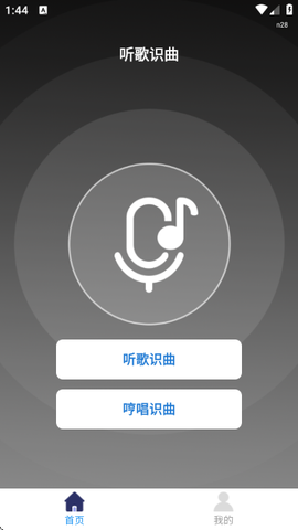 好歌随听随识图1